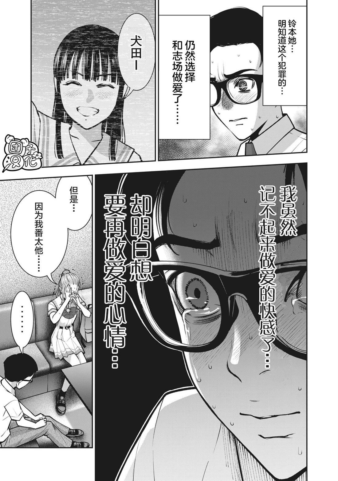 第13话 挚友的女友