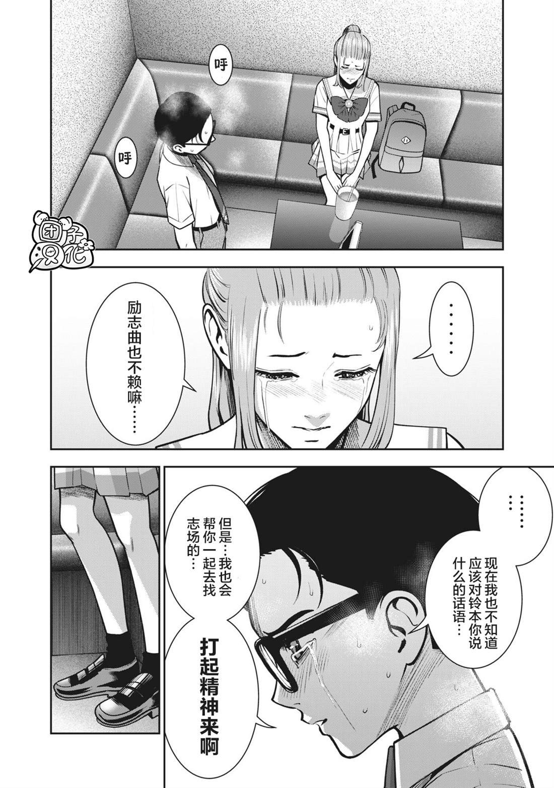 第13话 挚友的女友