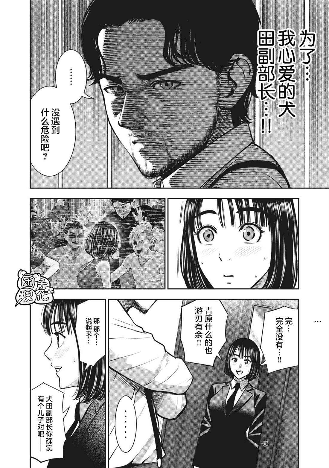 第13话 挚友的女友