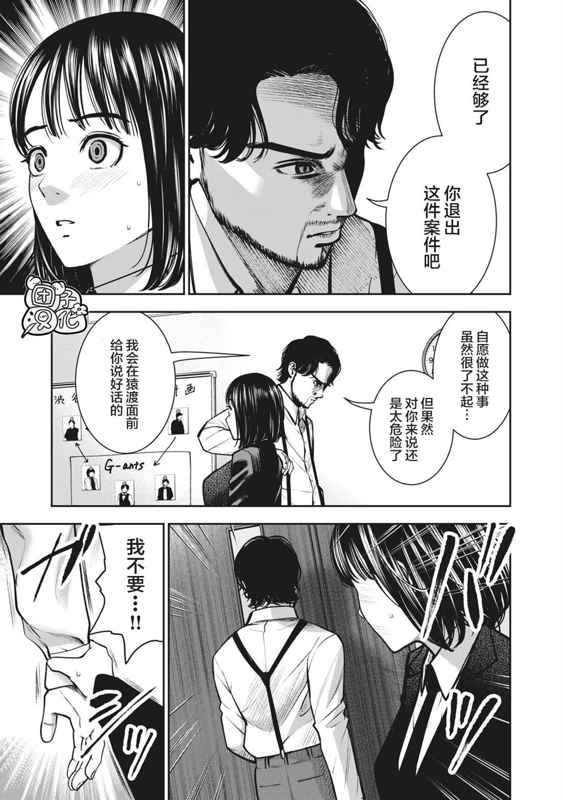 第13话 挚友的女友