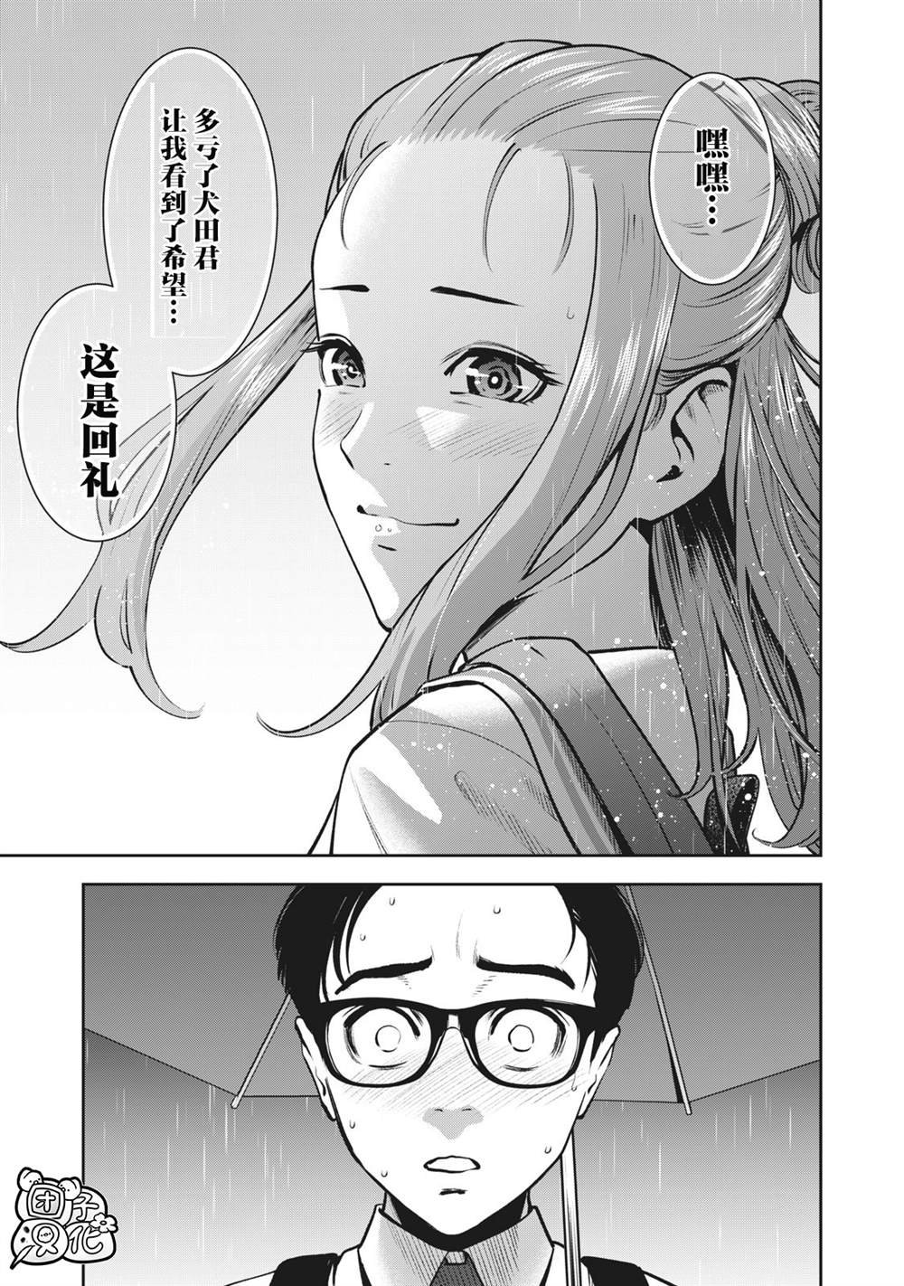 第15话 抱歉