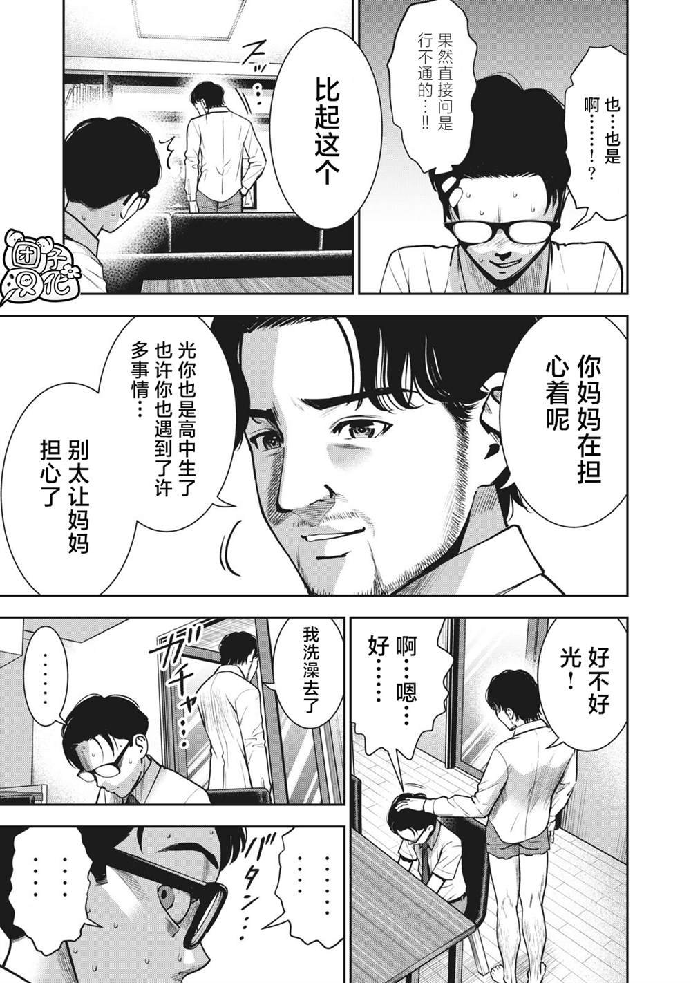 第15话 抱歉