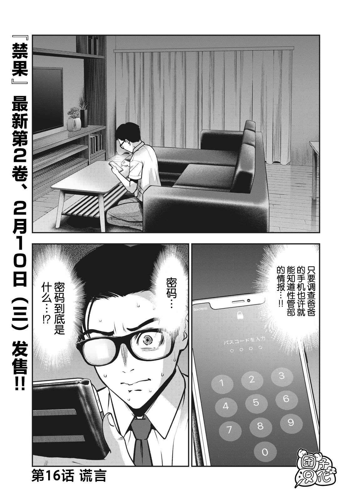 第16话 谎言