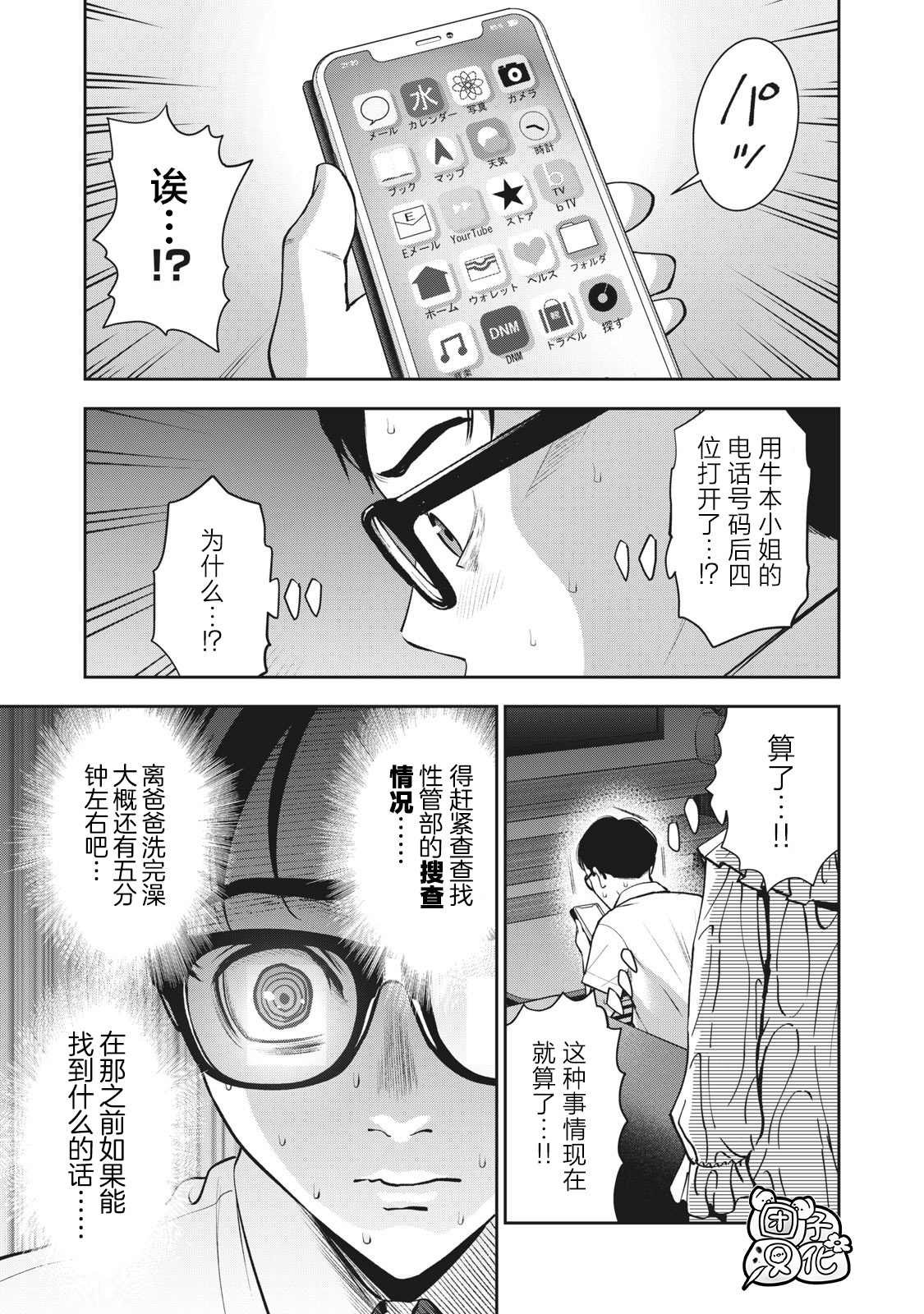 第16话 谎言
