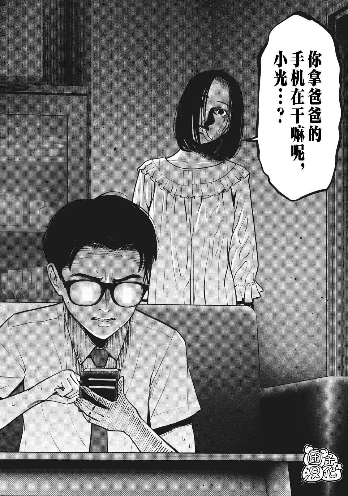 第16话 谎言