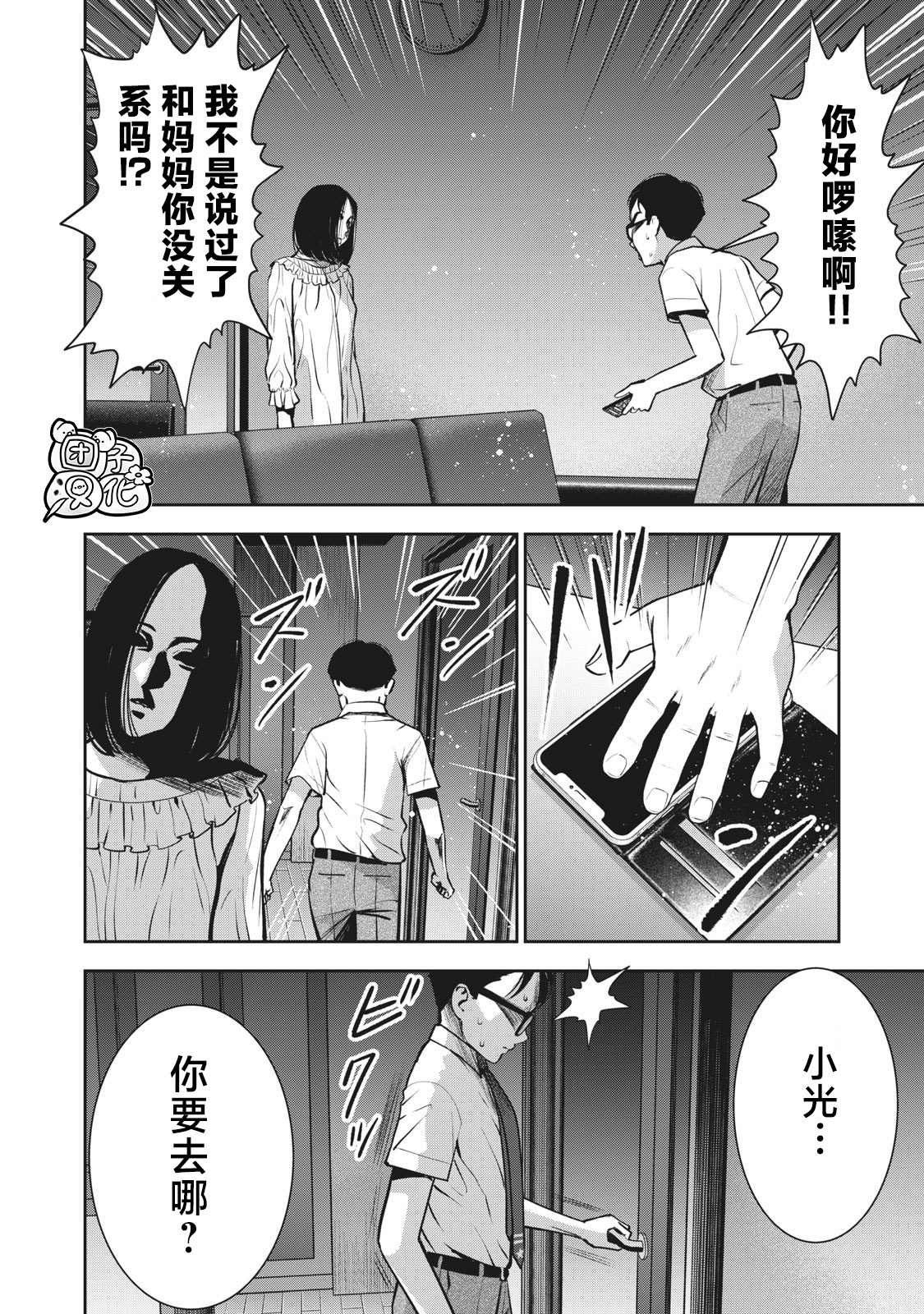 第16话 谎言