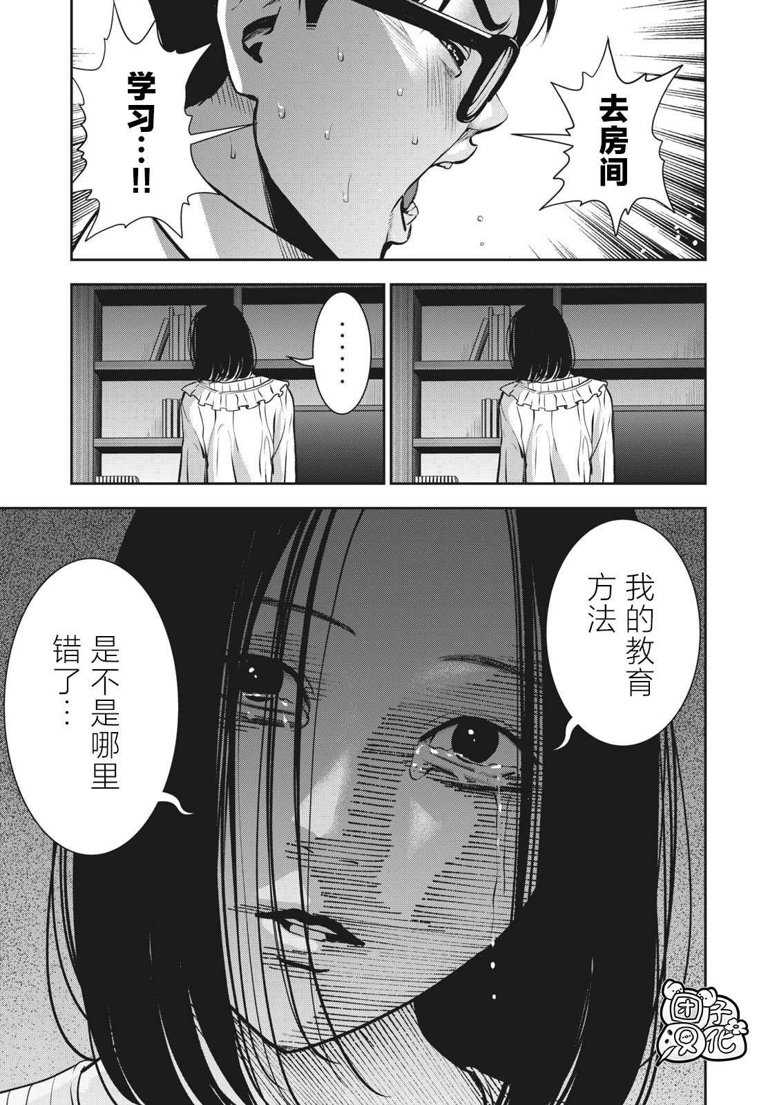 第16话 谎言