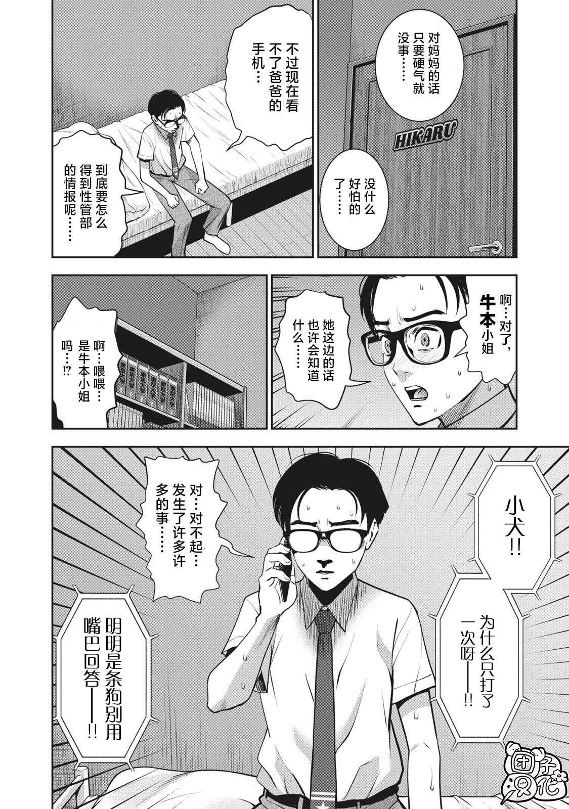 第16话 谎言