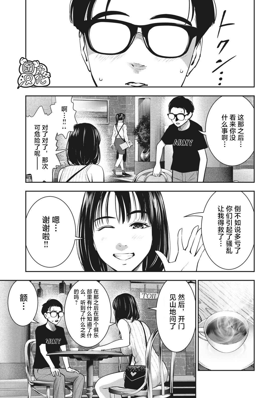 第16话 谎言