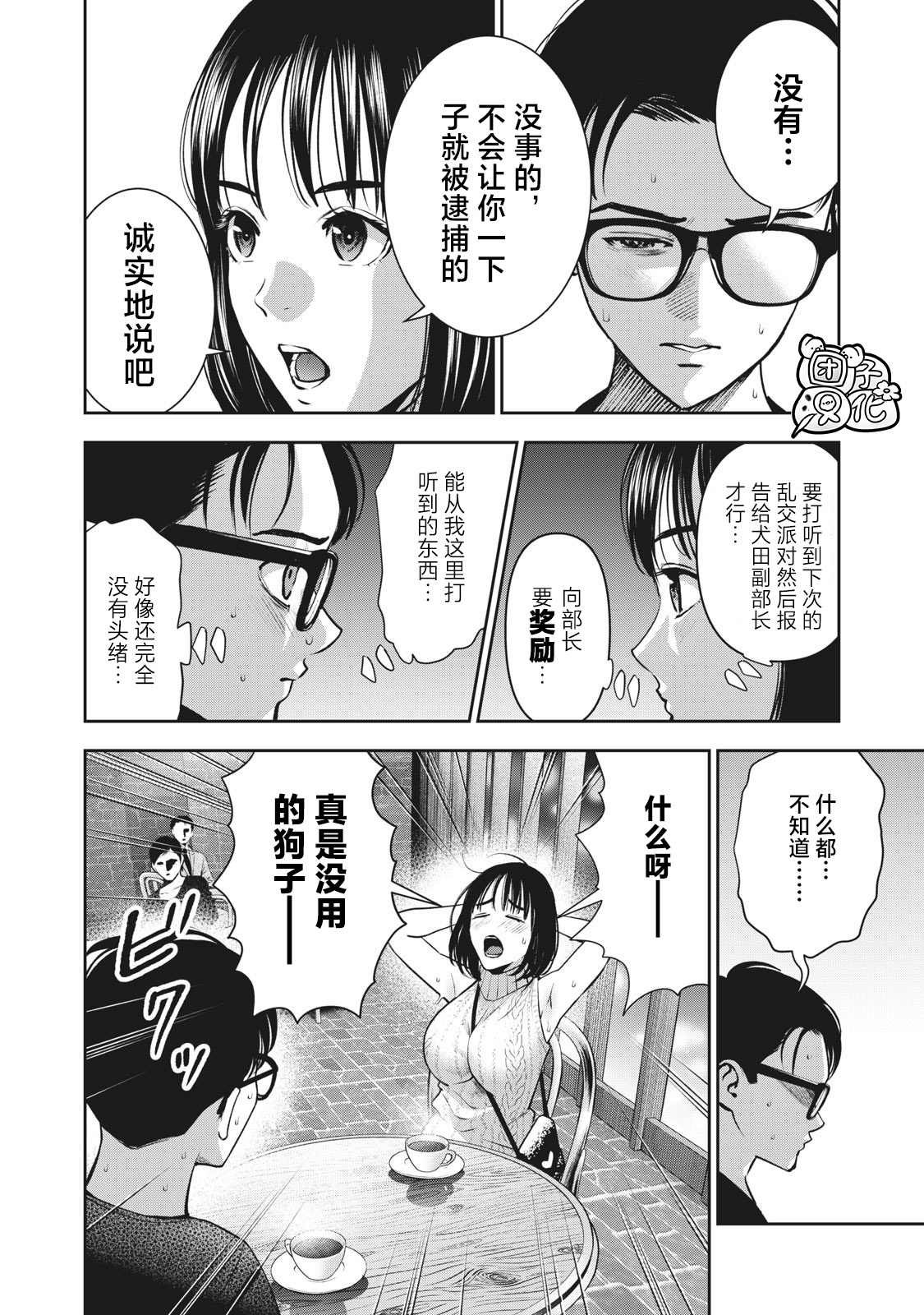 第16话 谎言