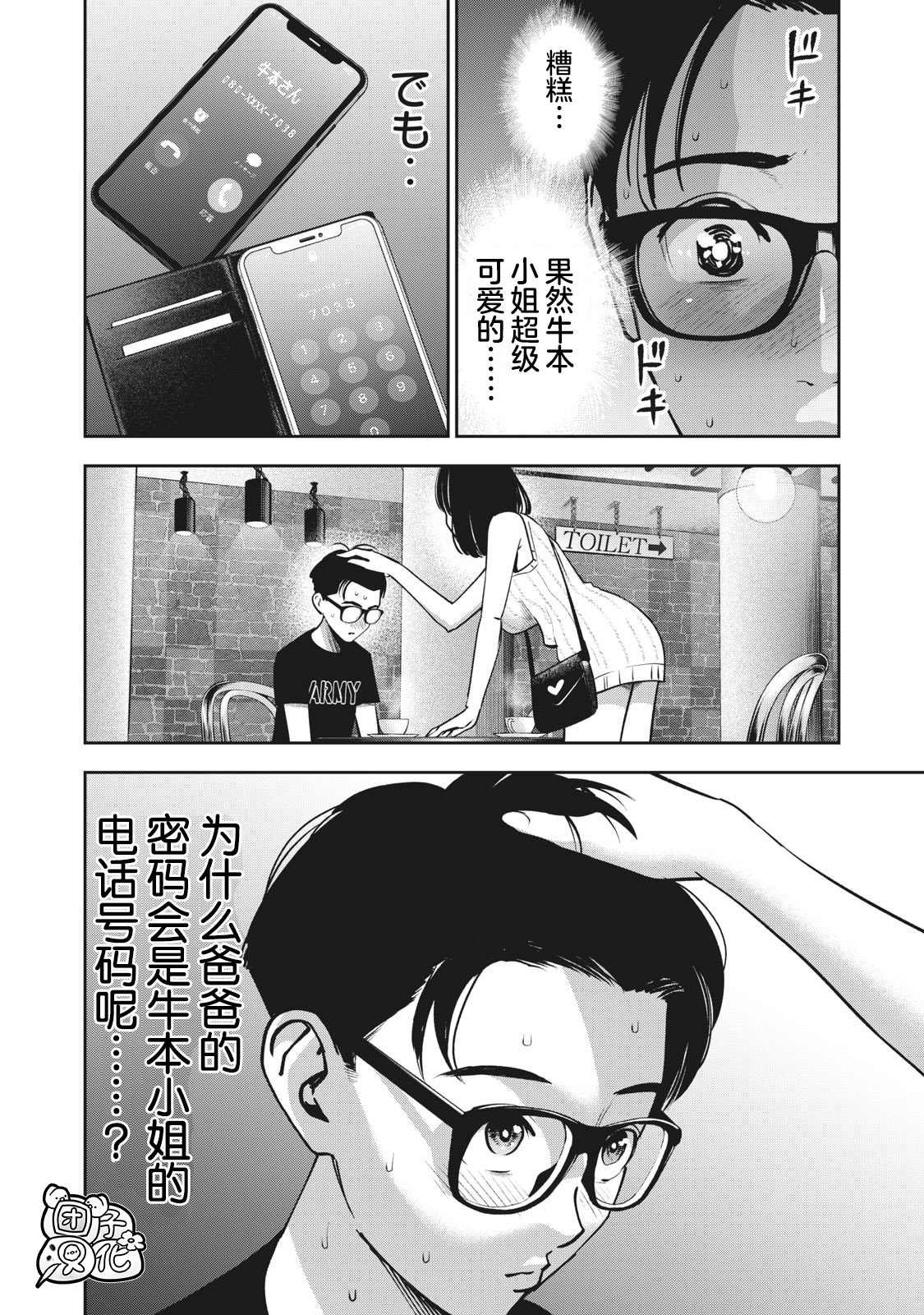 第16话 谎言