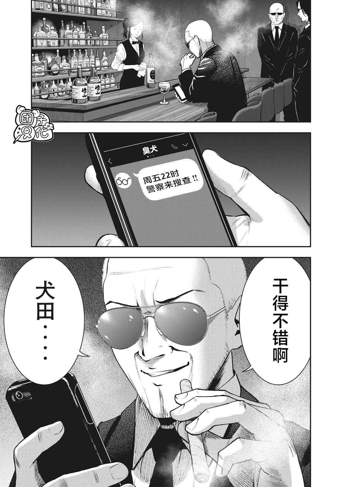 第16话 谎言