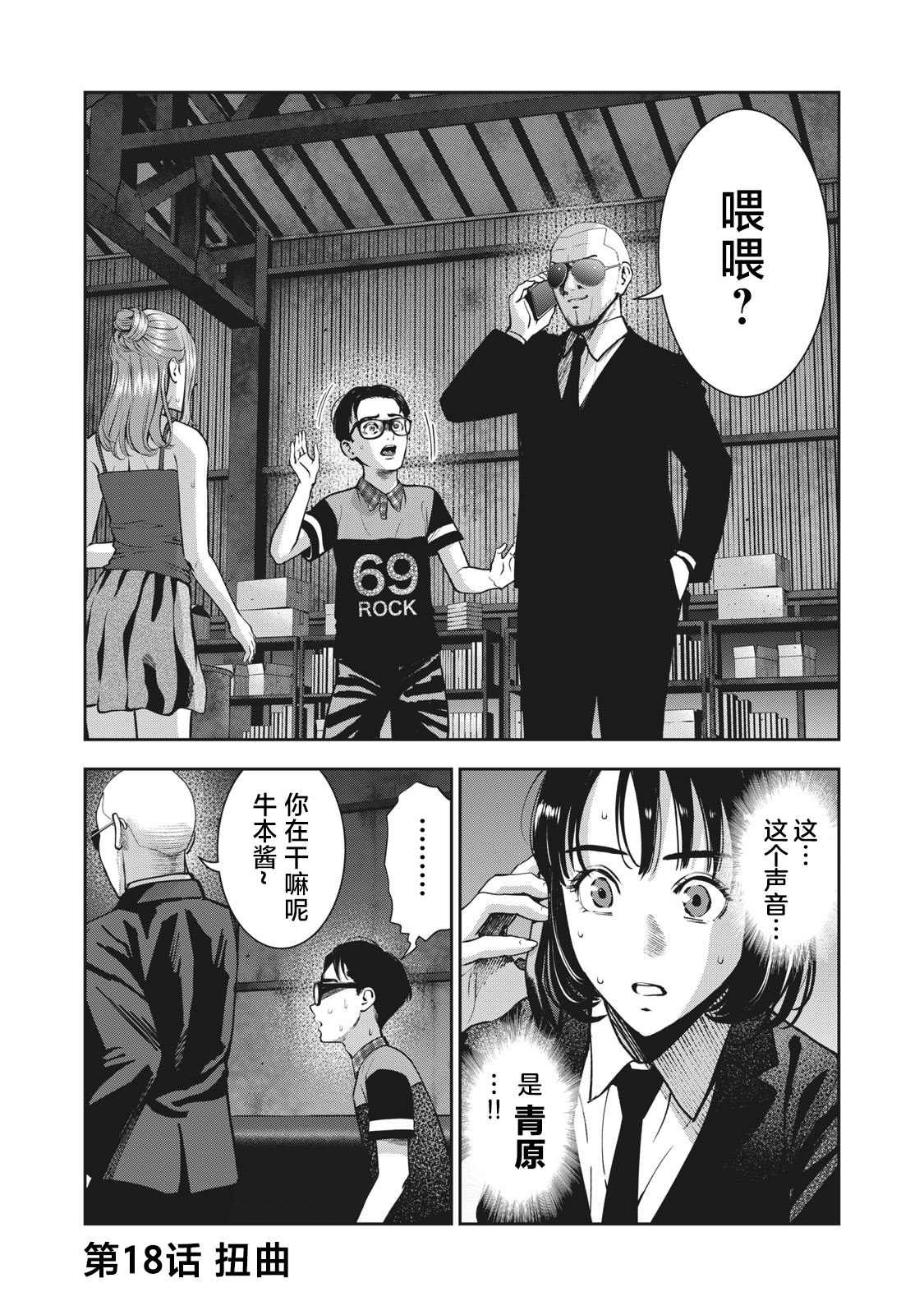 第18话 扭曲