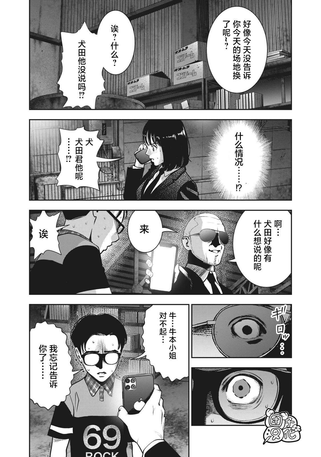 第18话 扭曲