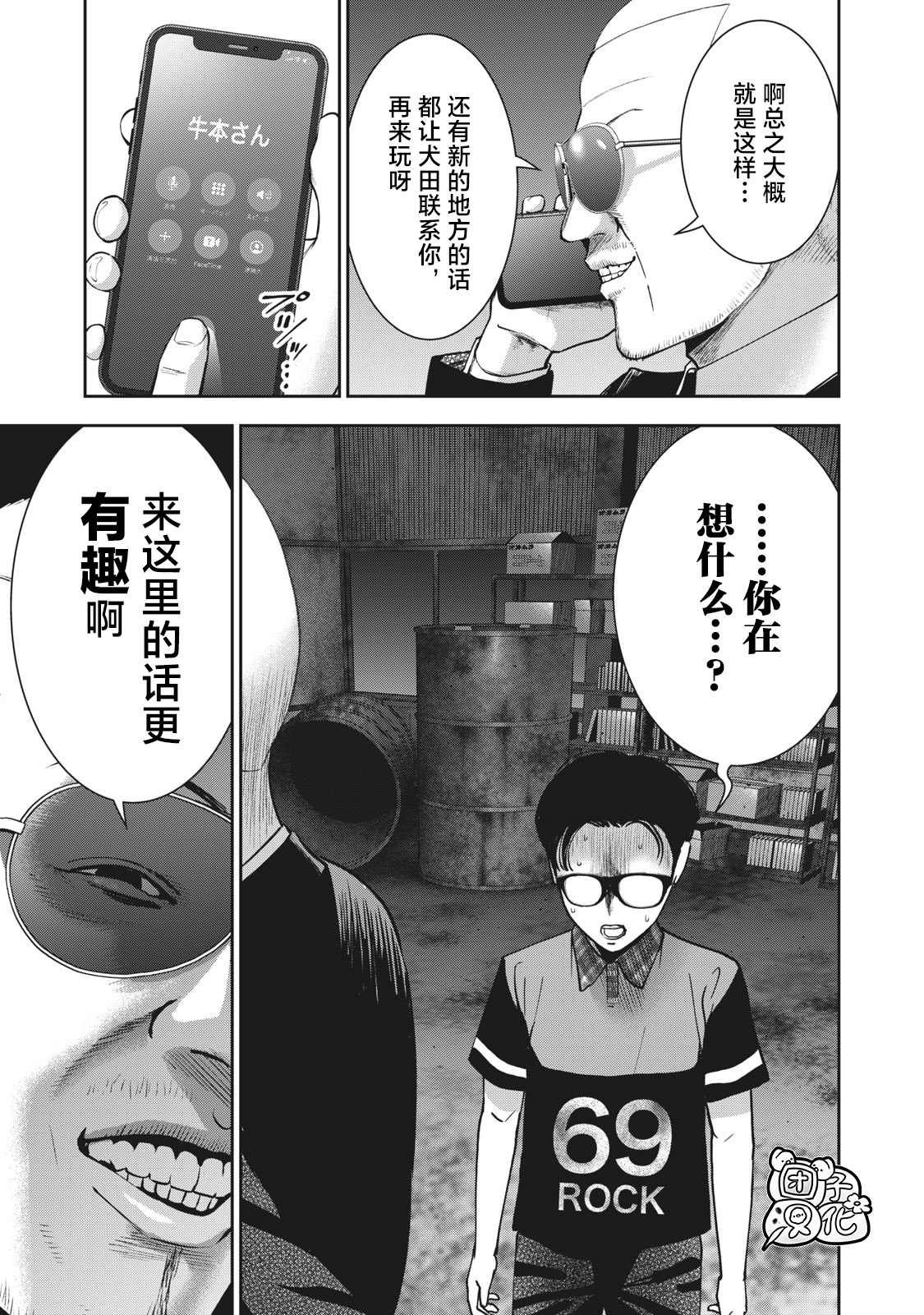 第18话 扭曲