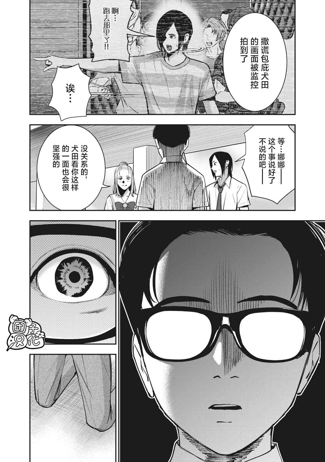 第18话 扭曲