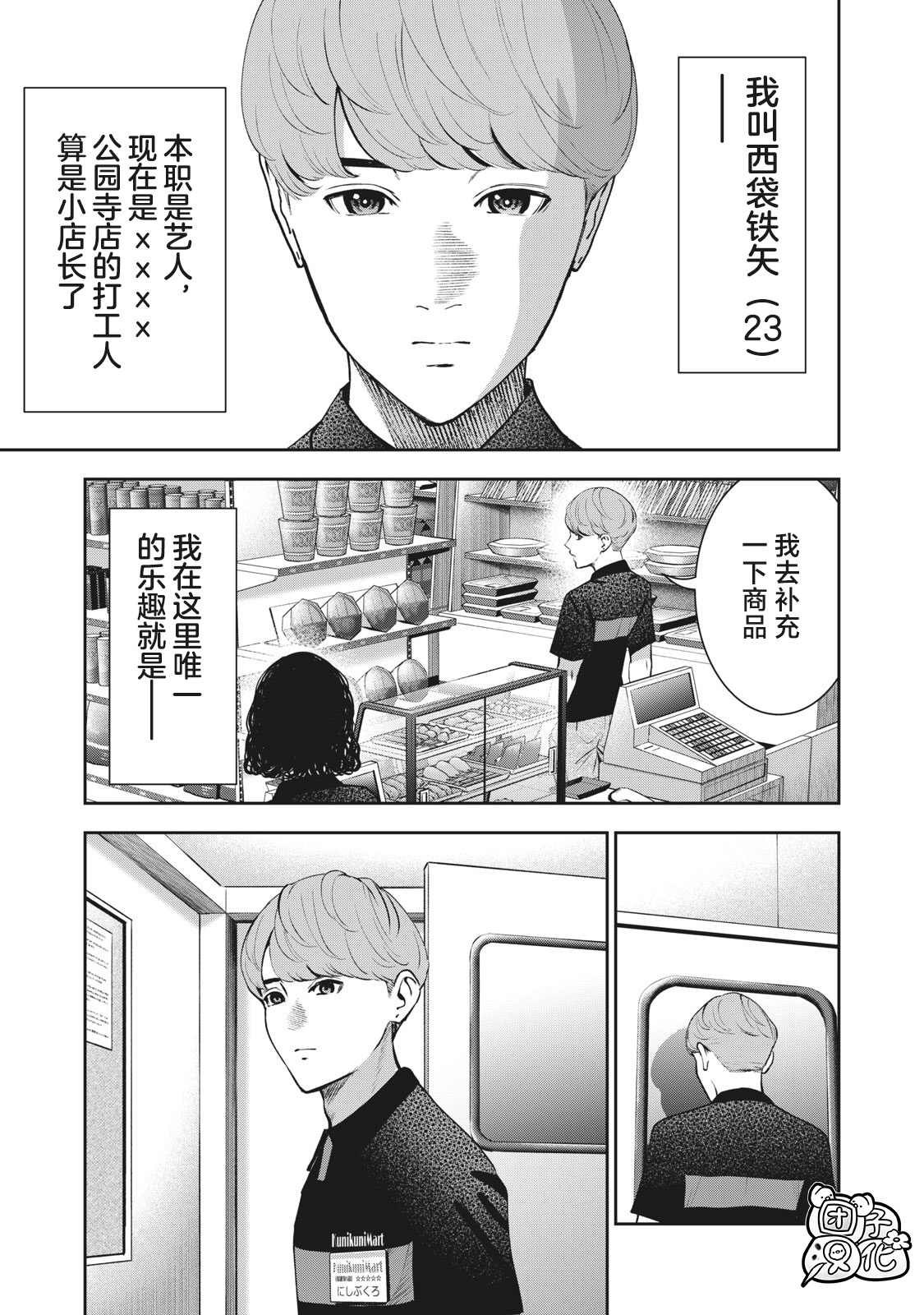第18话 扭曲