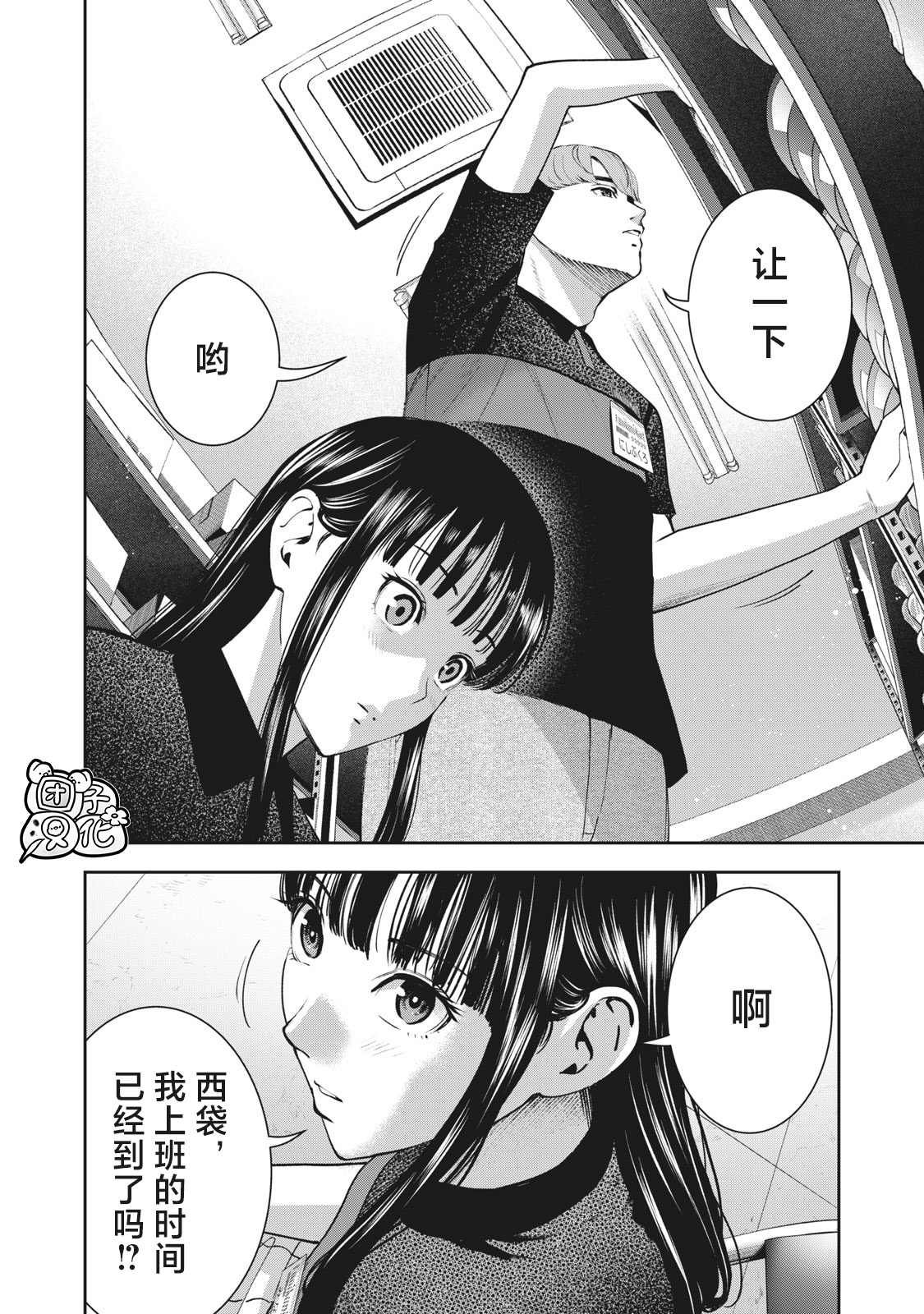 第18话 扭曲