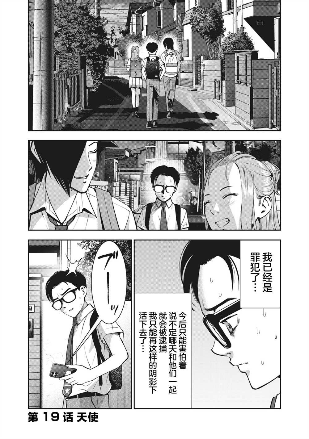 第19话 天使