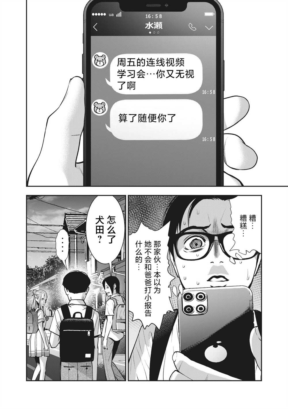 第19话 天使