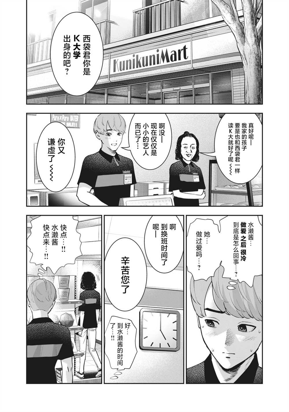 第19话 天使