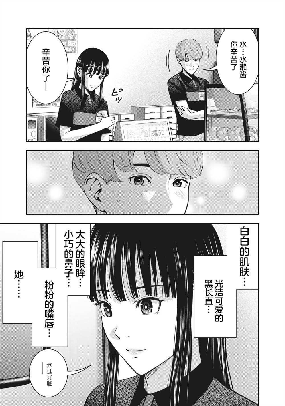 第19话 天使