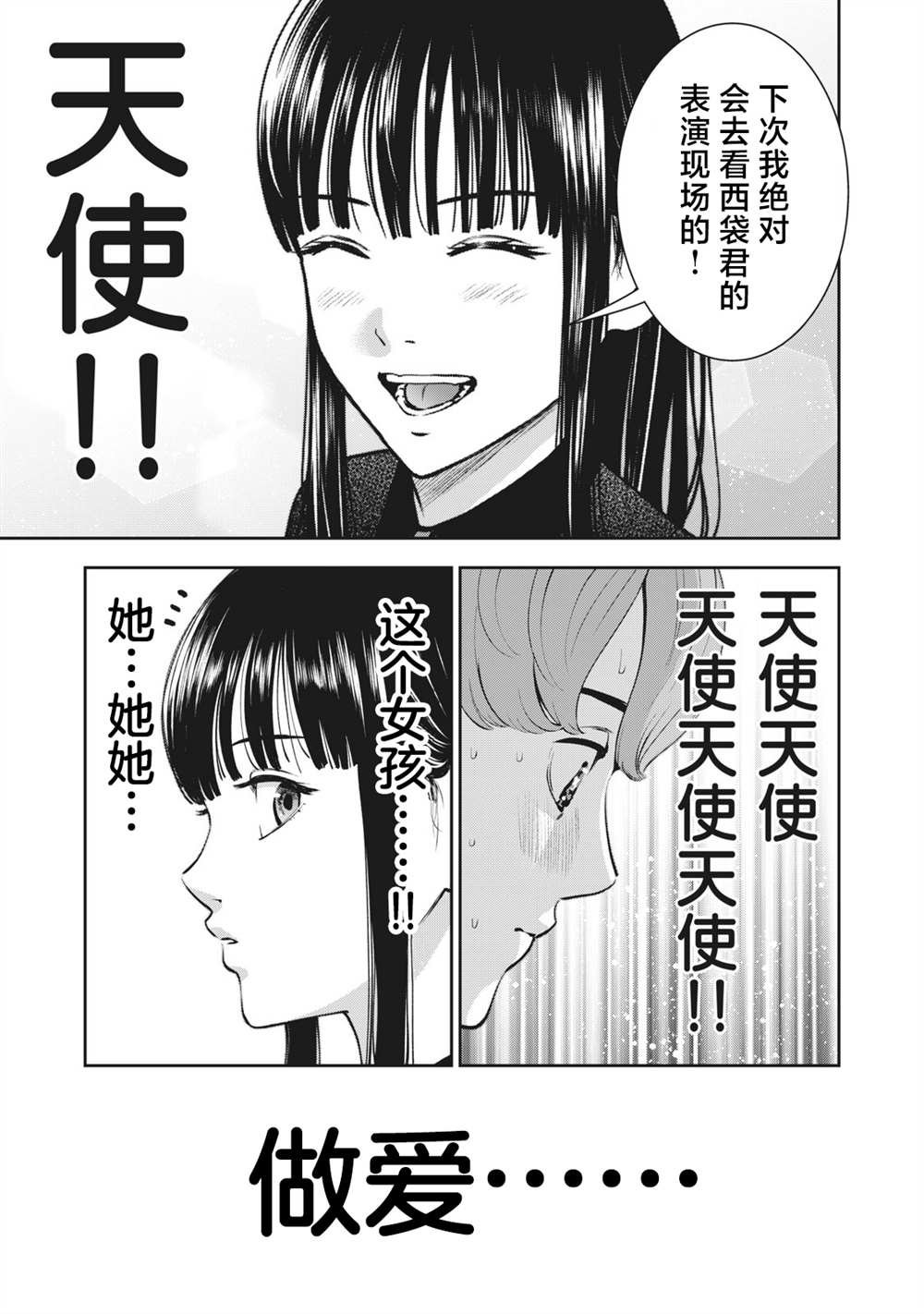 第19话 天使