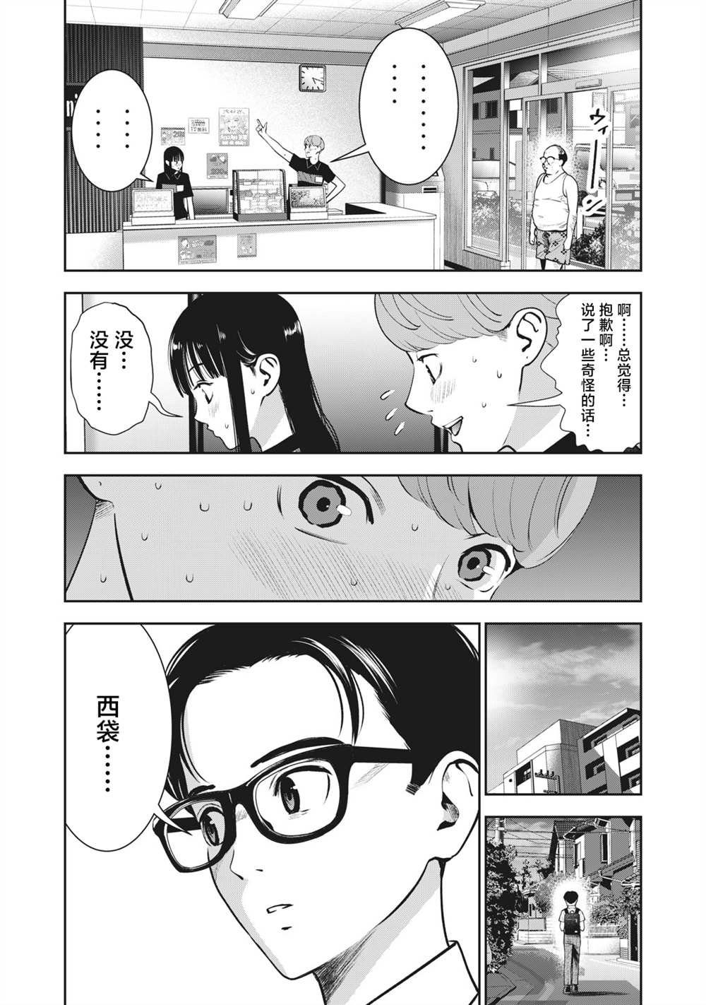 第19话 天使