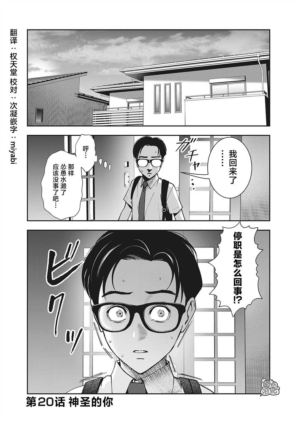 第20话 神圣的你