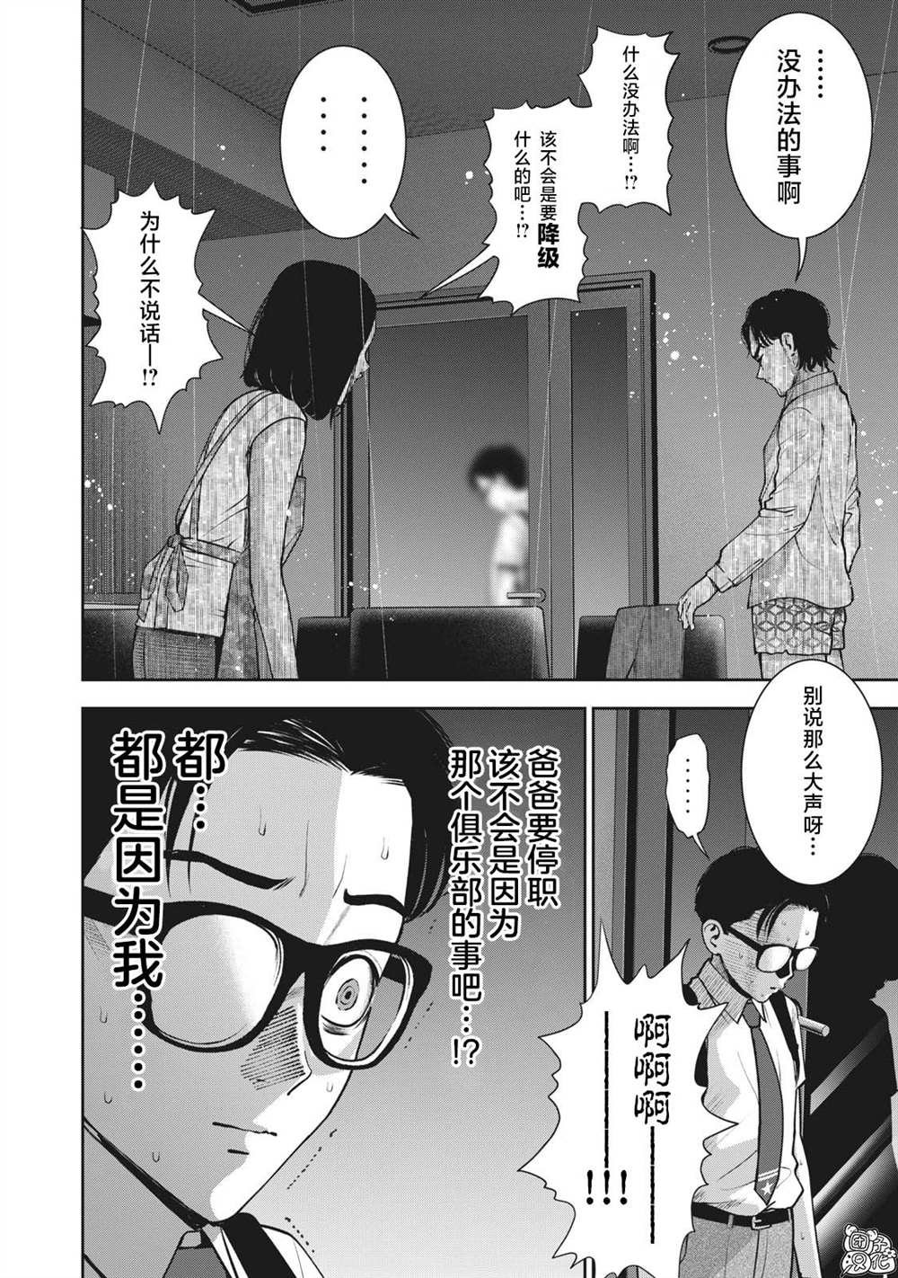 第20话 神圣的你