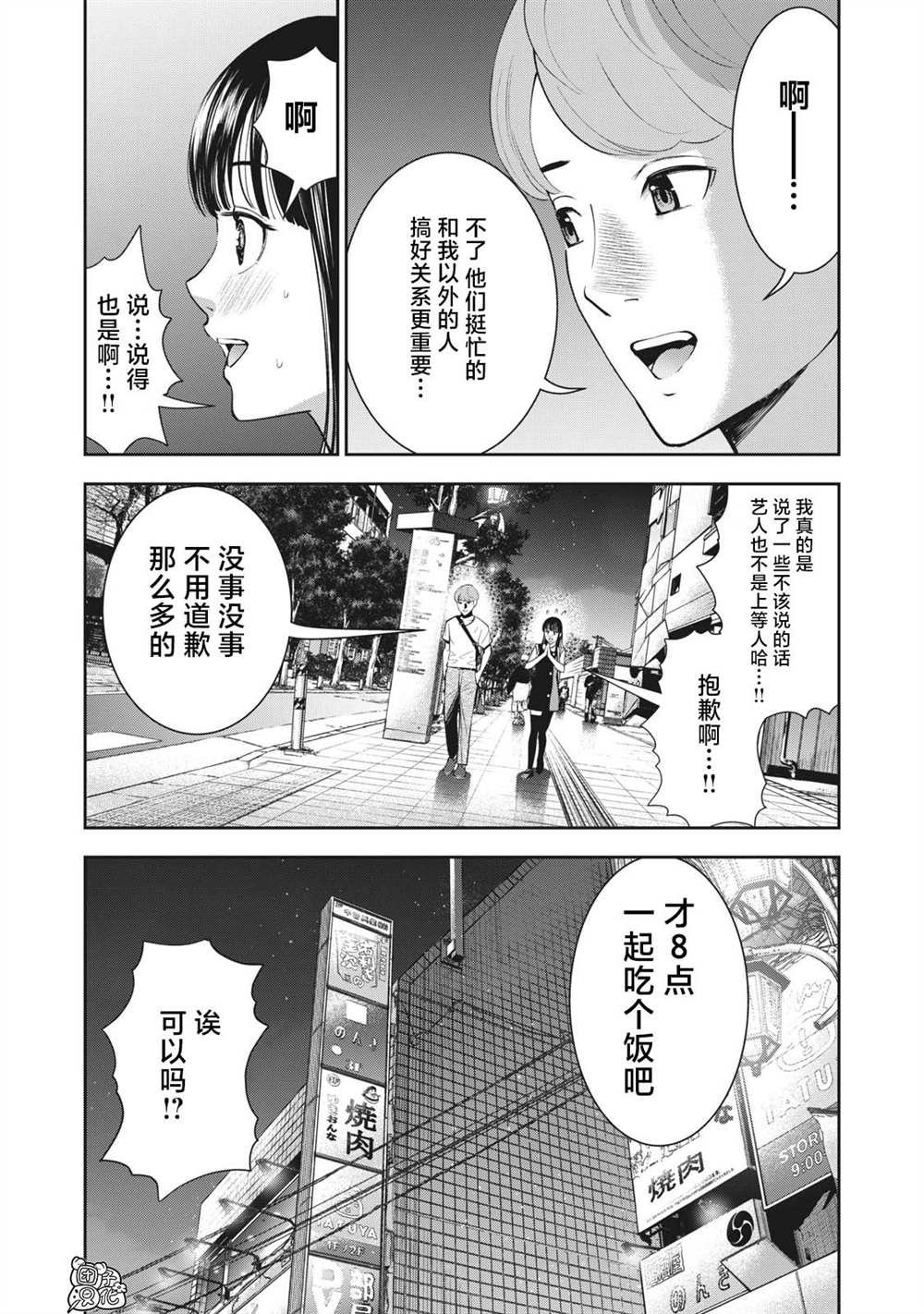 第20话 神圣的你