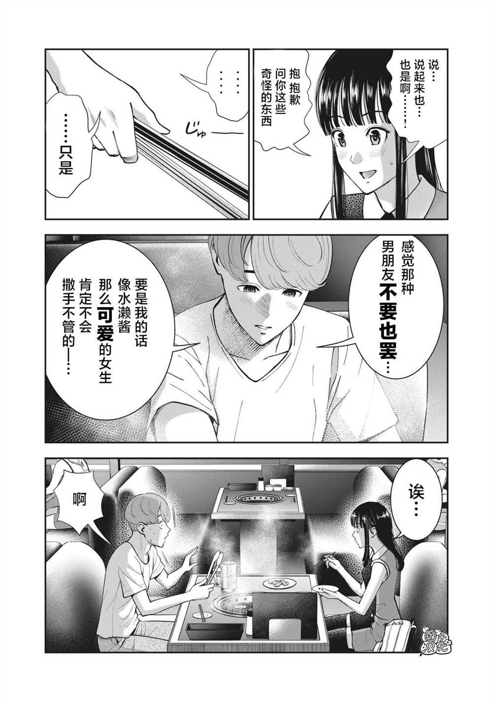 第20话 神圣的你