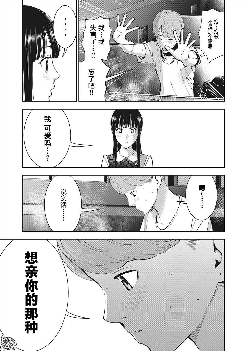 第20话 神圣的你