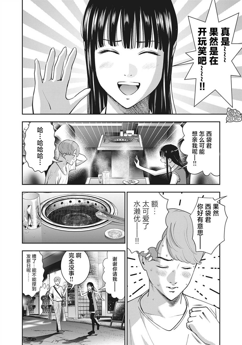 第20话 神圣的你