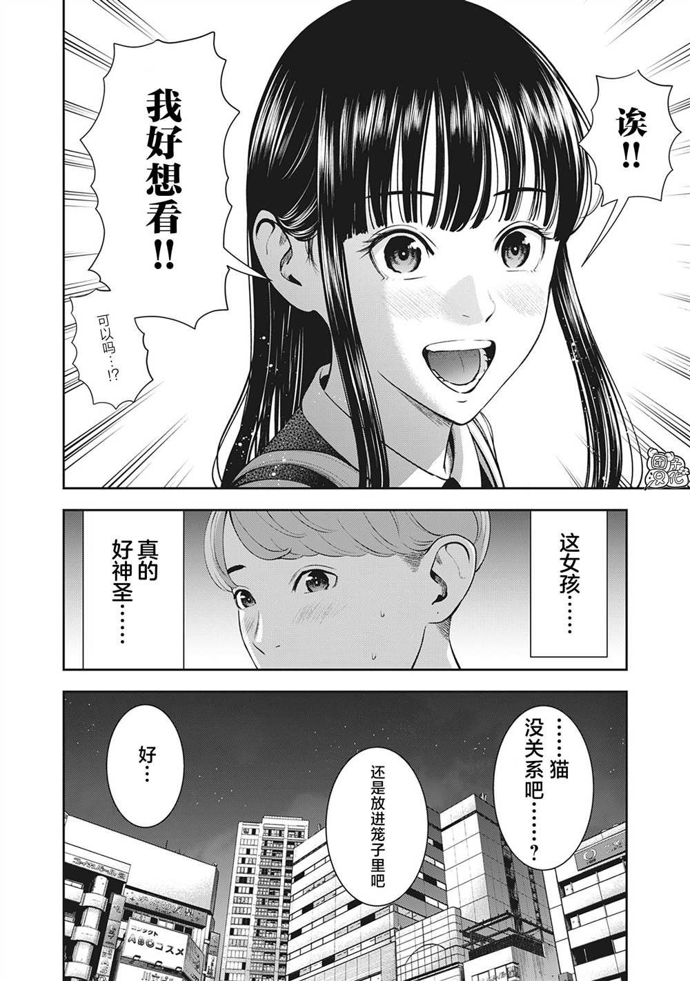 第20话 神圣的你