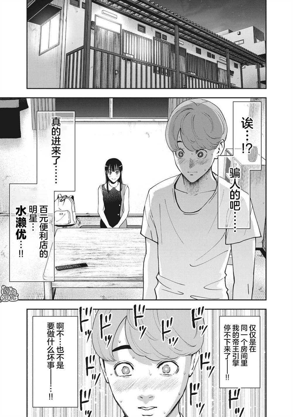 第20话 神圣的你