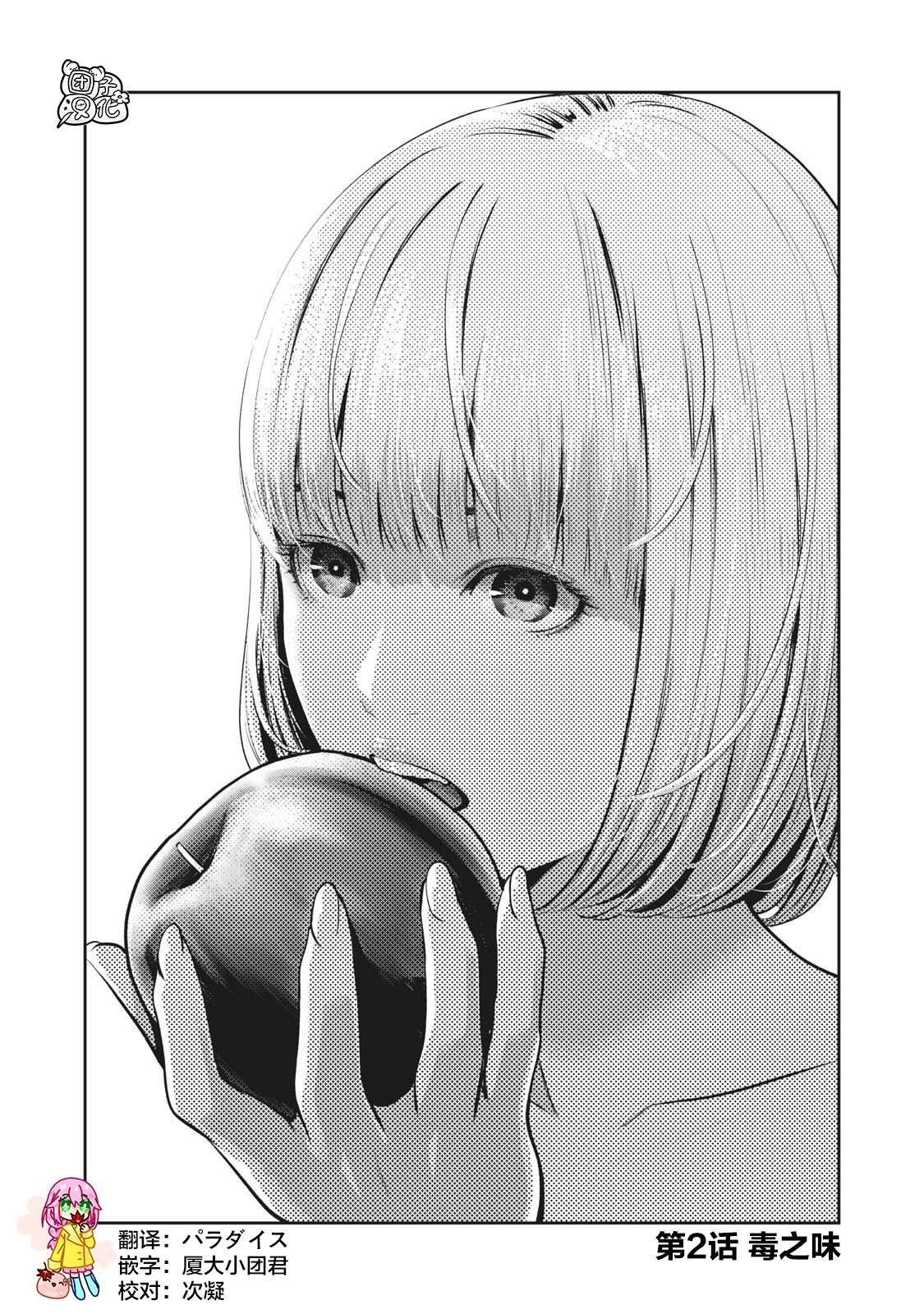 第2话 毒之味