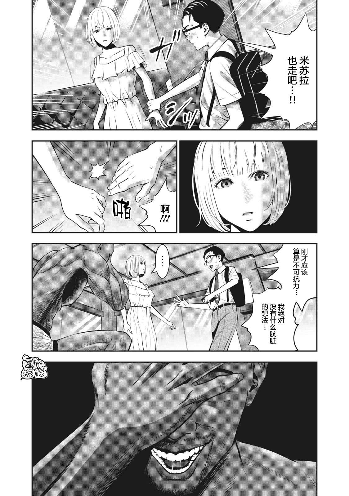 第2话 毒之味