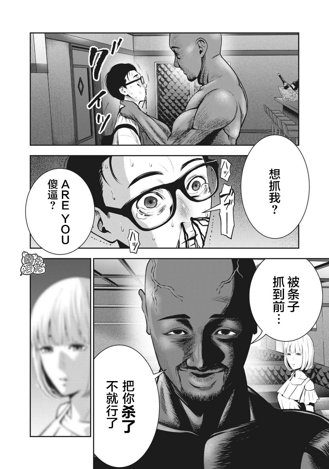 第2话 毒之味