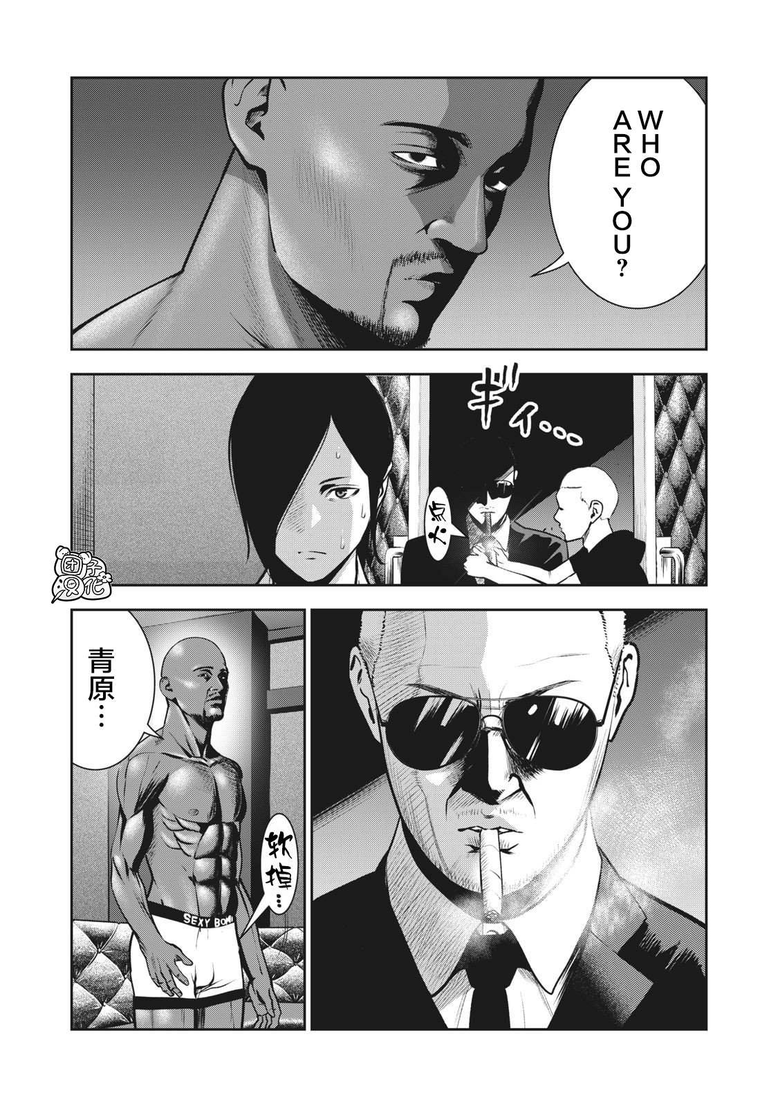 第2话 毒之味
