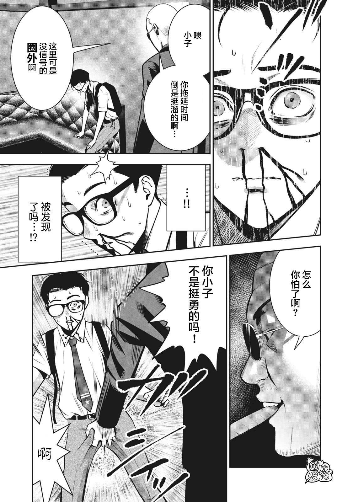 第2话 毒之味