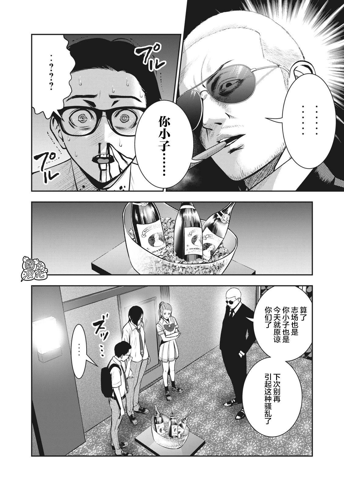 第2话 毒之味