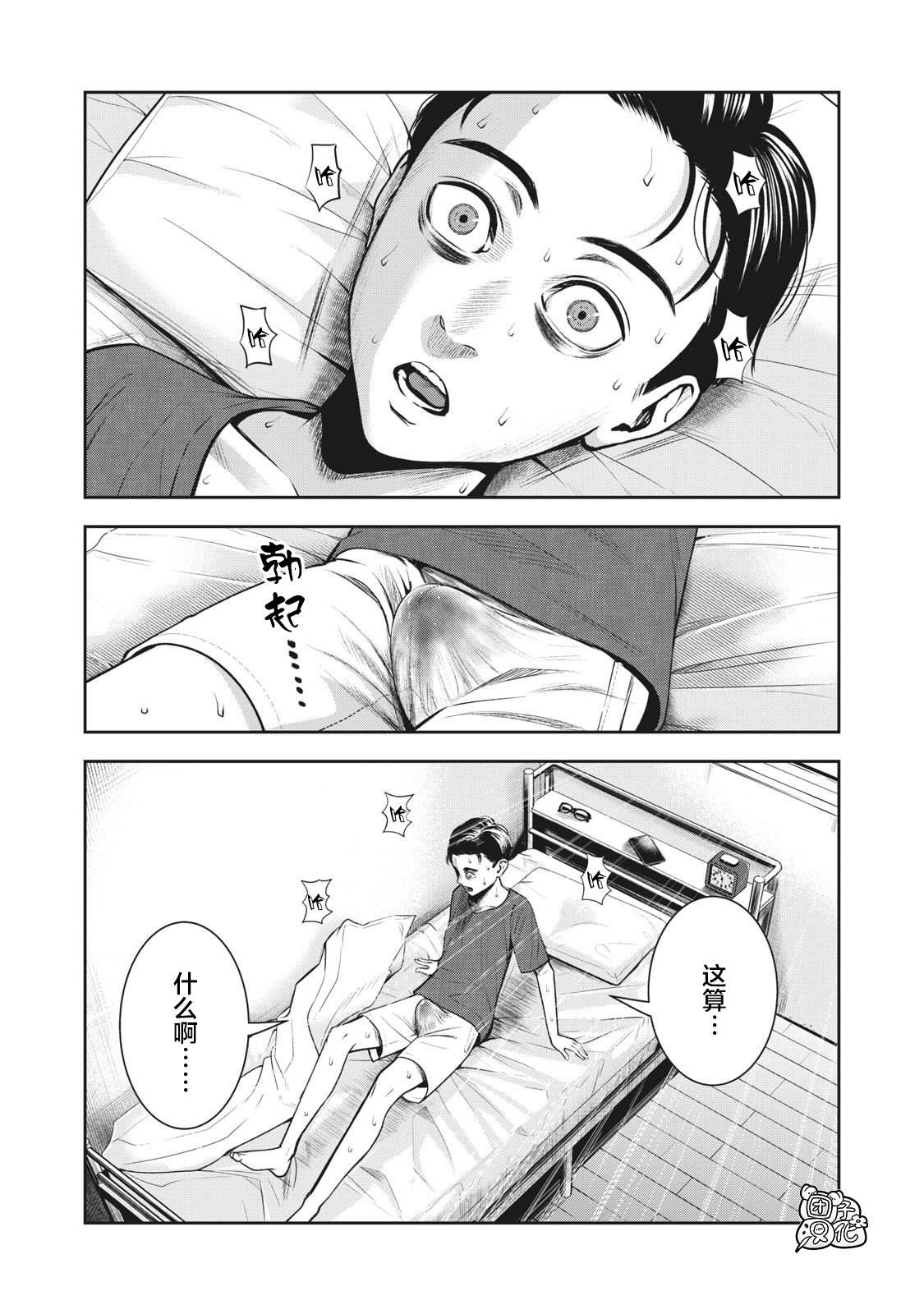 第2话 毒之味