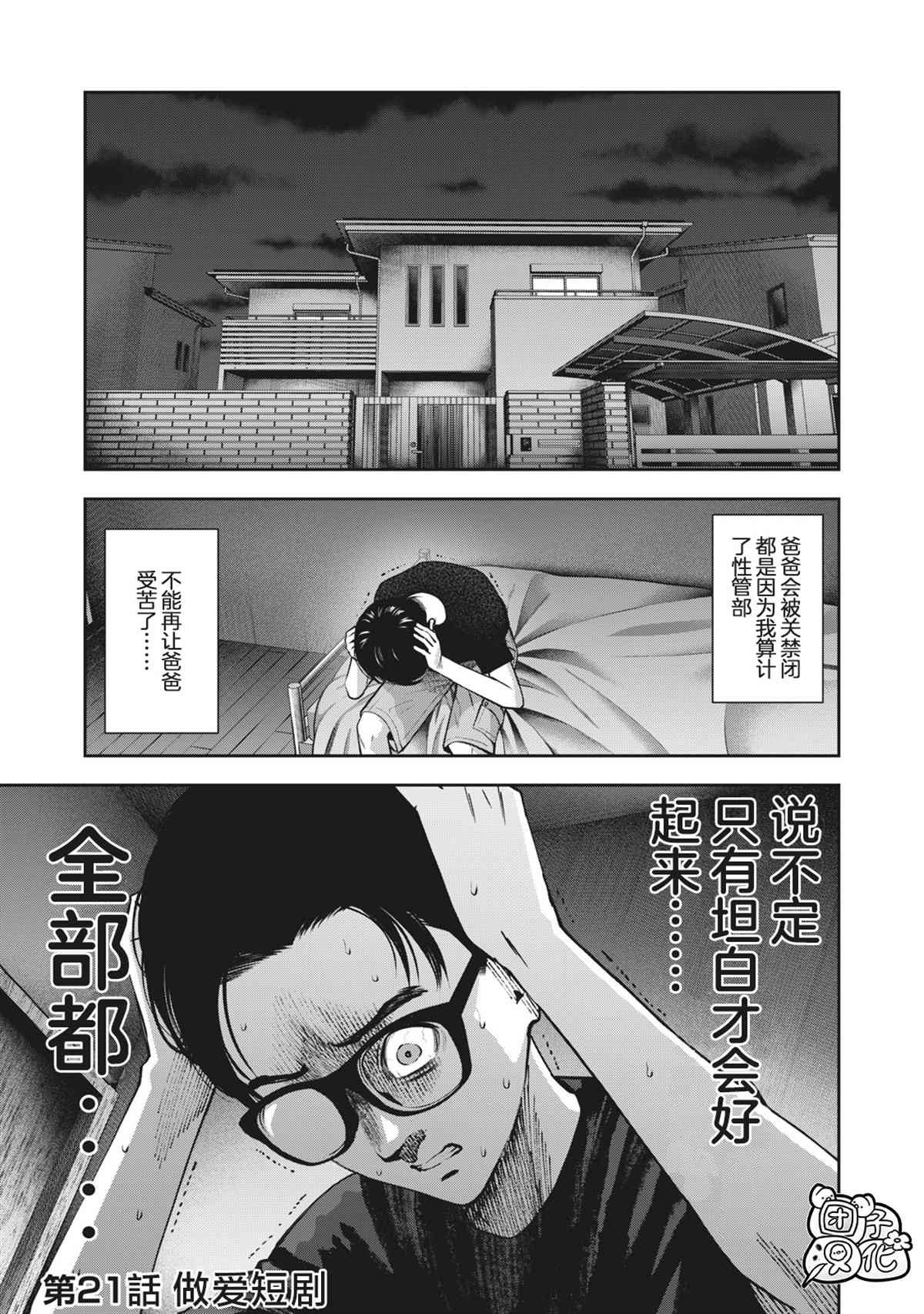 第21话 做爱短剧