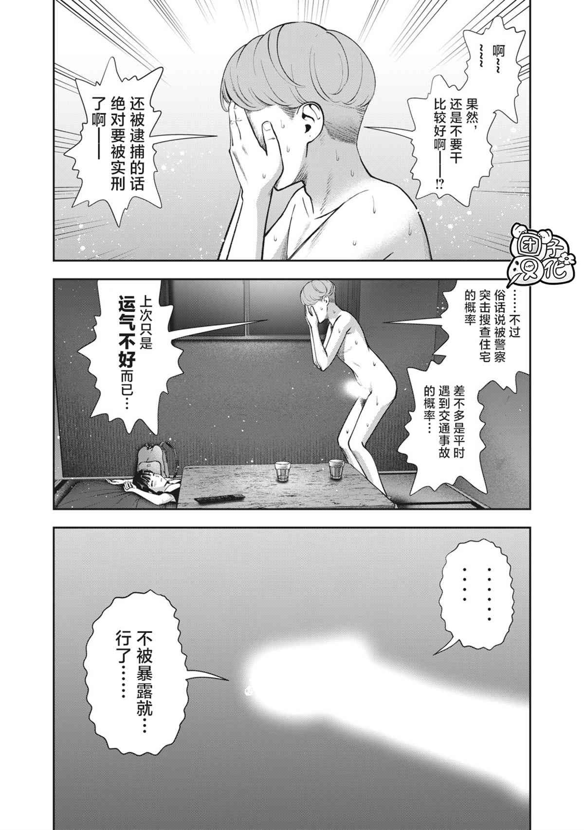 第21话 做爱短剧