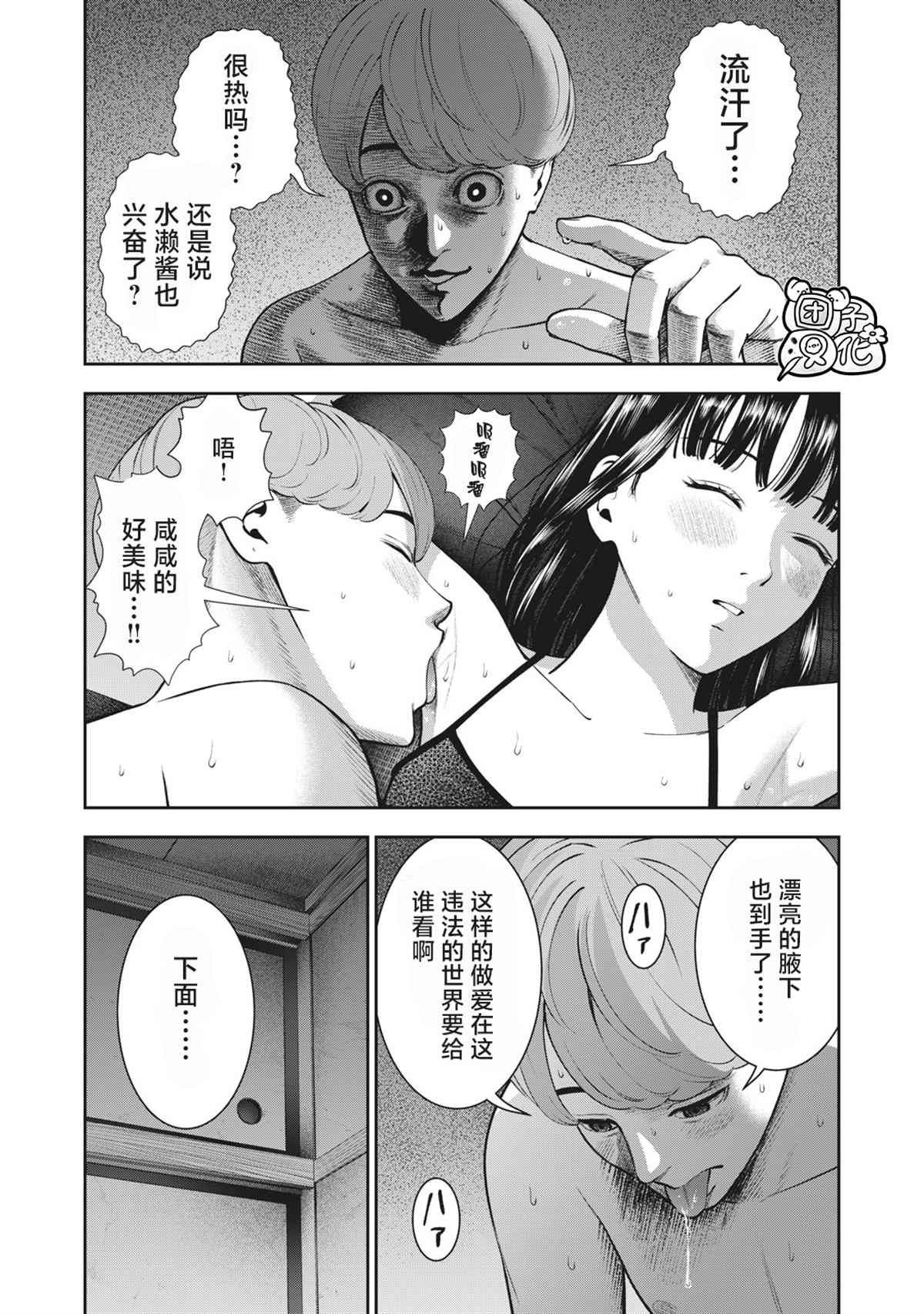 第21话 做爱短剧