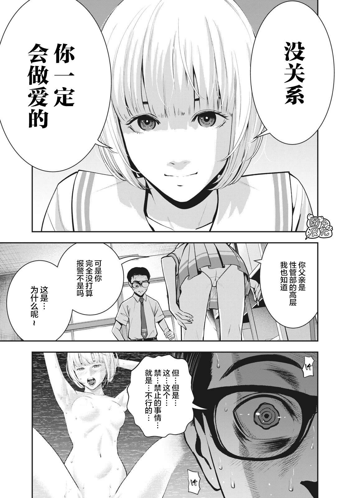 第3话 发芽