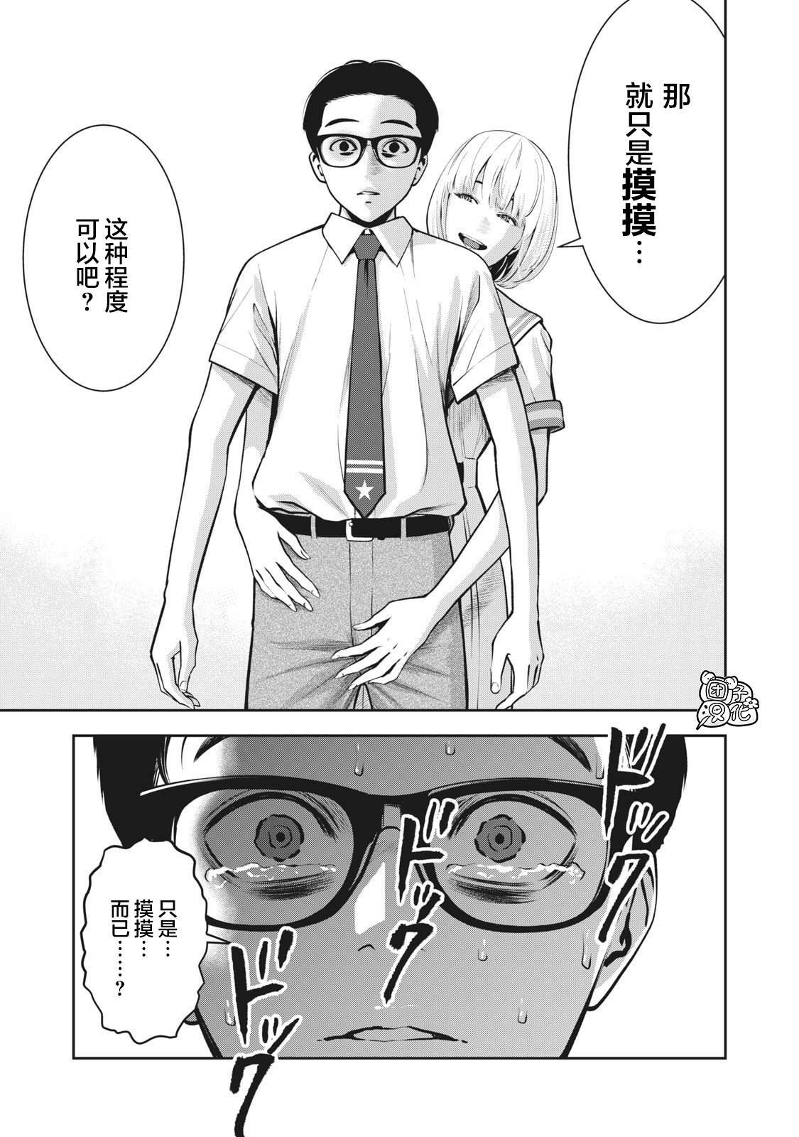 第3话 发芽