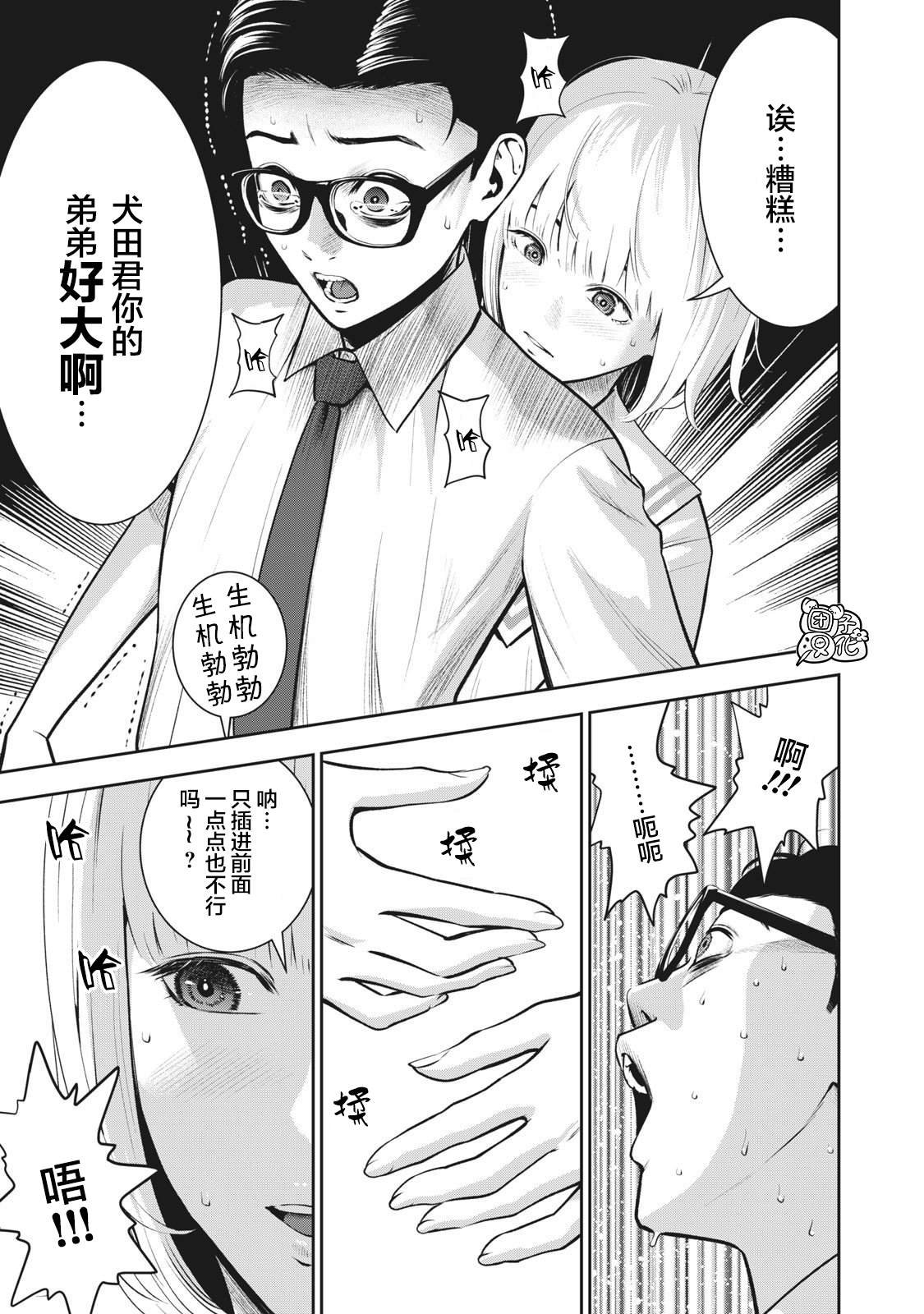 第3话 发芽