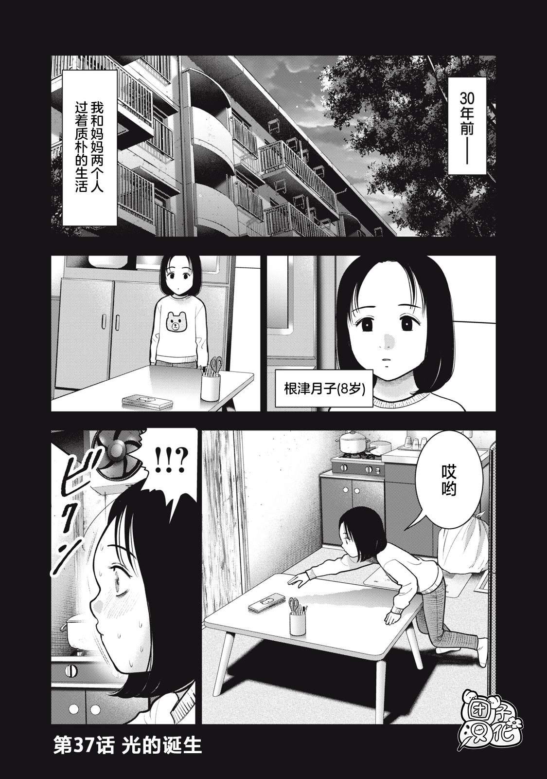第37话 光的诞生